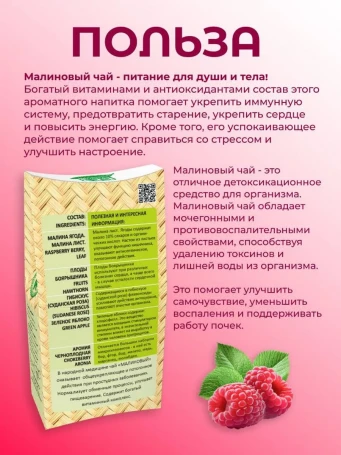 Чай ягодный Малиновый 50 г