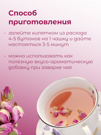 Чайный напиток "Бутоны розы"  30 гр.