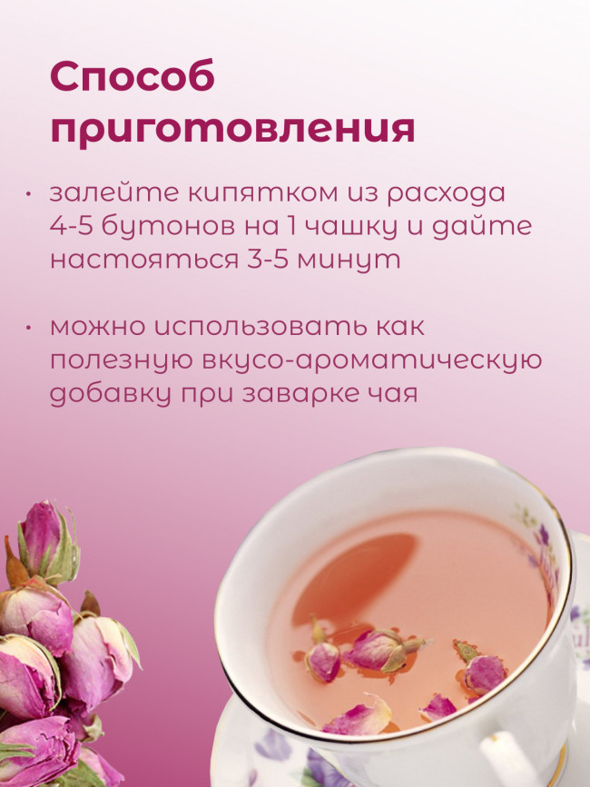 Чайный напиток "Бутоны розы"  30 гр.