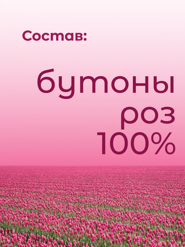 Чайный напиток "Бутоны розы"  30 гр.