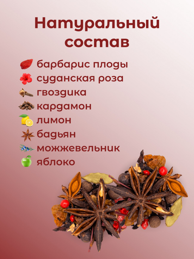 Натуральный чай "Глинтвейн"  50 гр. Натуральный чай "Глинтвейн"  50 гр.