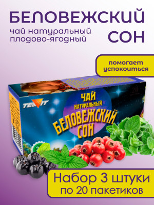 Чай натуральный "Беловежский сон" в фильтр-пакетах, набор 3 штуки