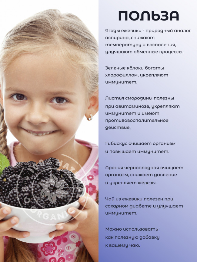 Натуральный ягодный чай "Ежевика"  50 гр.