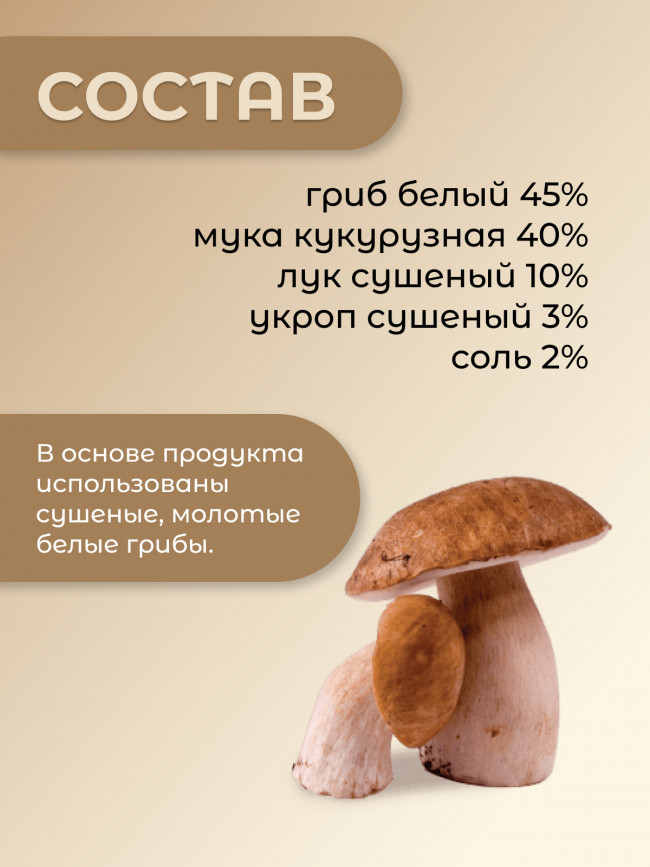 Грибная соус-приправа Белый гриб 75 гр.