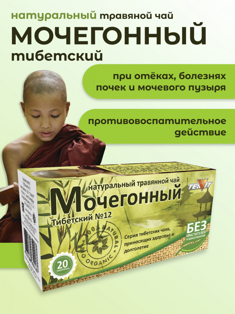 Натуральный травяной чай "Мочегонный" Тибетский №12 купить в интернет ...