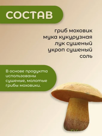 Грибной соус сухой Моховик 75 г