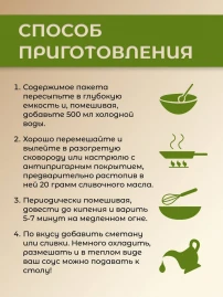 Грибной соус сухой Моховик 75 г