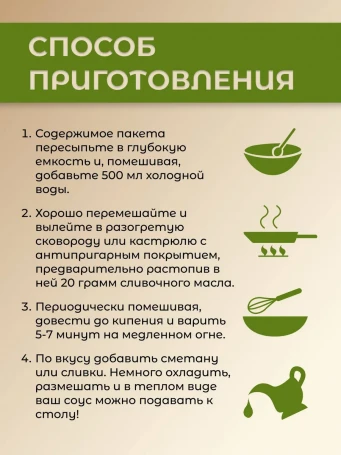 Грибной соус сухой Моховик 75 г