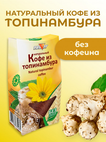 Кофе из топинамбура, 3 упаковки по 100 г, без кофеина