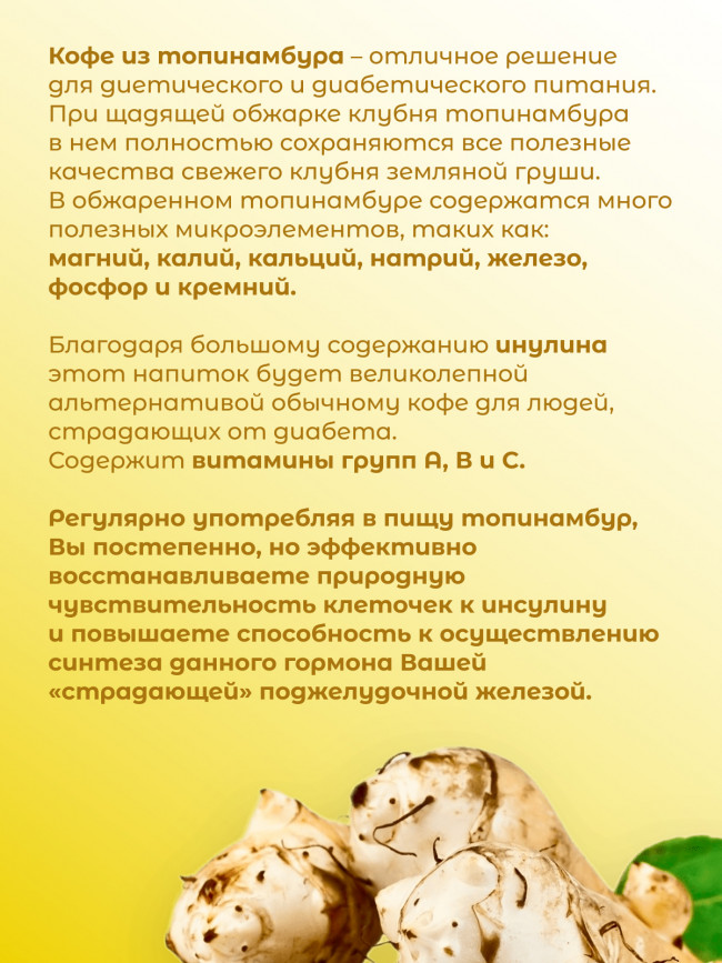 Кофе из топинамбура 100 гр., набор 3 штуки Кофе из топинамбура 100 гр., набор 3 штуки