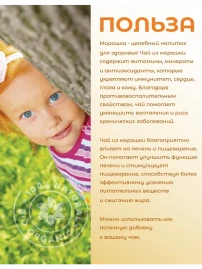 Чай Морошка 20 пакетиков