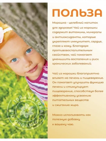 Чай Морошка 20 пакетиков
