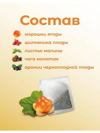 Чай Морошка 20 пакетиков