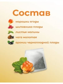 Чай Морошка 20 пакетиков