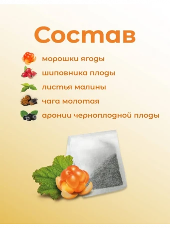 Чай Морошка 20 пакетиков
