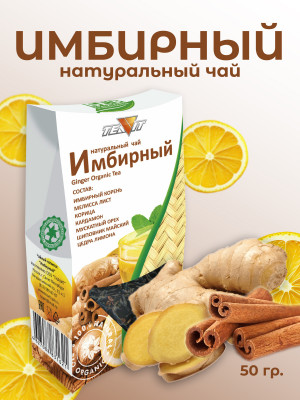 Натуральный чай "Имбирный" 50 гр. Натуральный чай "Имбирный" 50 гр.