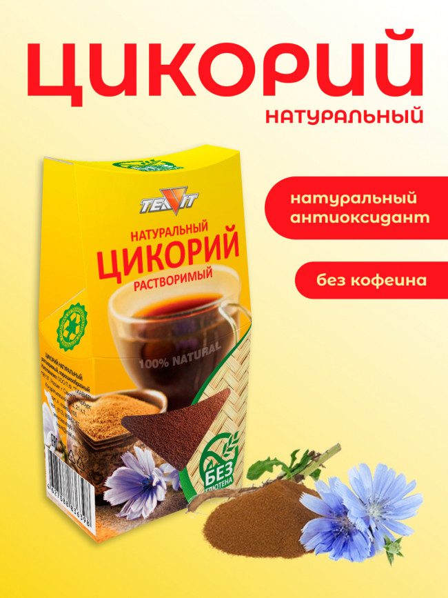 Кофейный напиток "Цикорий" 85 гр., набор 3 штуки