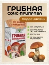 Грибной соус сухой Подосиновик 75 г