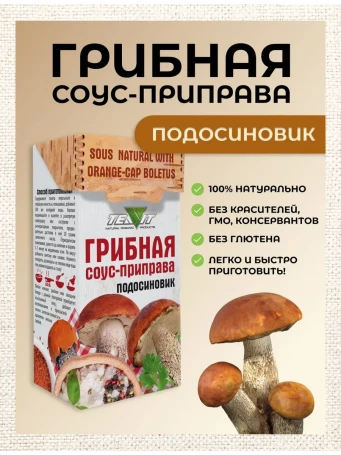 Грибной соус сухой Подосиновик 75 г