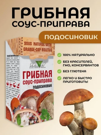 Грибной соус сухой Подосиновик 75 г