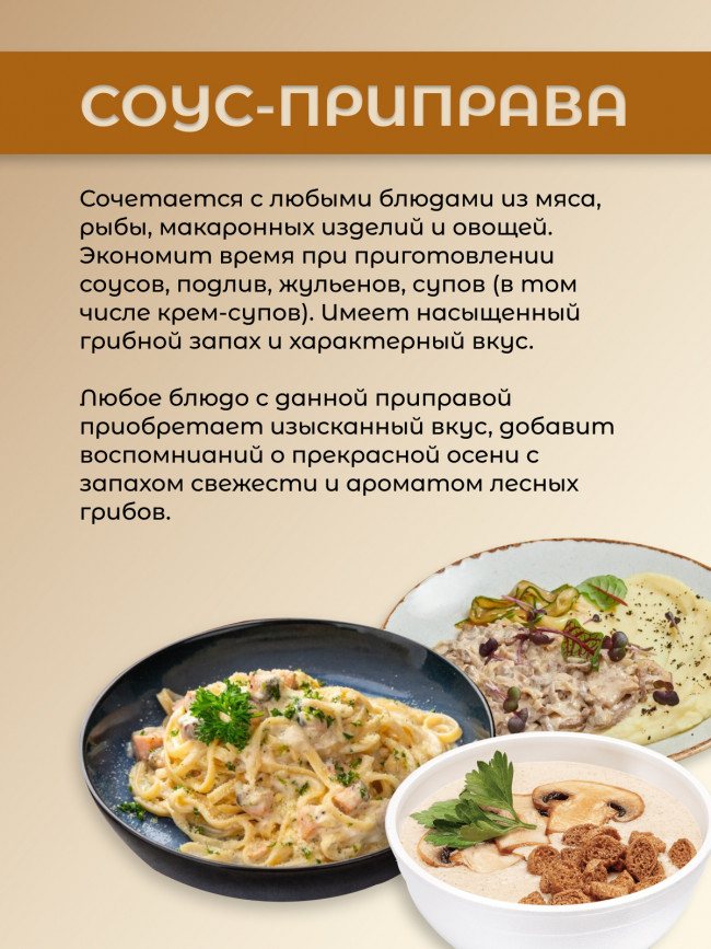 Грибная соус-приправа Подосиновик 75 гр. Грибная соус-приправа Подосиновик 75 гр.