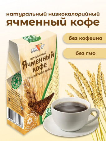Ячменный кофе молотый без кофеина, 3 шт по 100 г