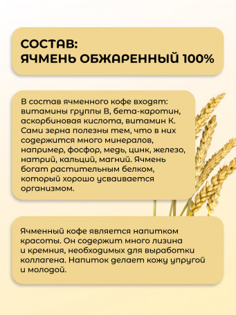 Ячменный кофе молотый без кофеина, 3 шт по 100 г
