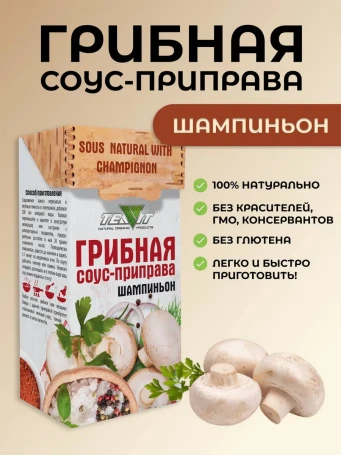 Грибной соус сухой Шампиньон 75 г
