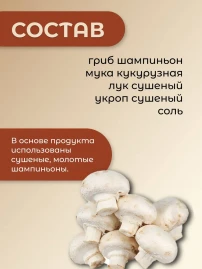 Грибной соус сухой Шампиньон 75 г
