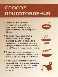 Грибной соус сухой Шампиньон 75 г