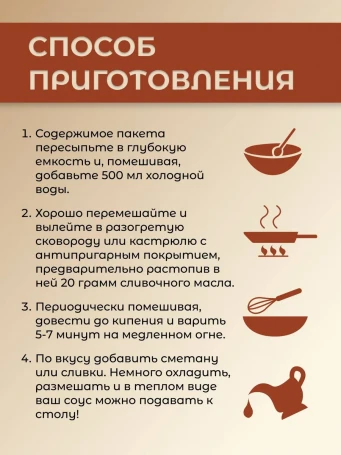 Грибной соус сухой Шампиньон 75 г