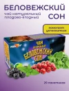 Чай Беловежский сон 20 пакетиков