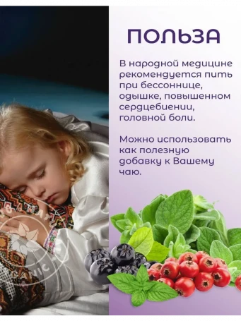 Чай Беловежский сон 20 пакетиков