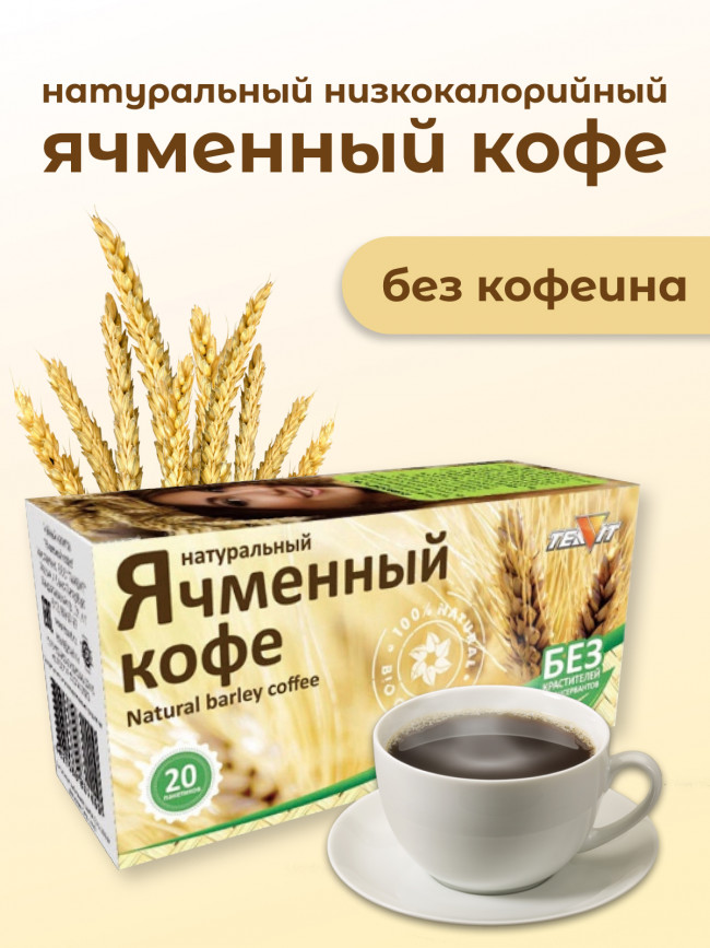 Ячменный кофе, молотый ф/п., набор 3 штуки