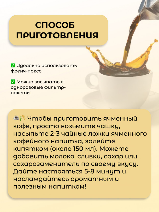 Ячменный кофе, молотый ф/п., набор 3 штуки Ячменный кофе, молотый ф/п., набор 3 штуки