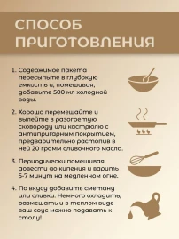 Грибной соус сухой Белый гриб 75 г