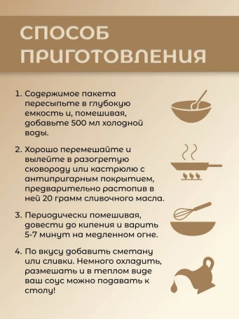 Грибной соус сухой Белый гриб 75 г