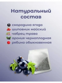 Чай Смородиновый 20 пакетиков