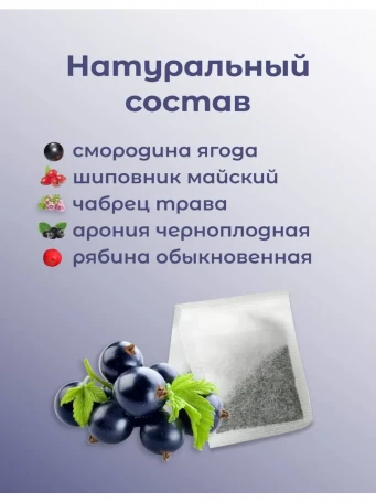 Чай Смородиновый 20 пакетиков
