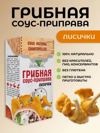 Грибной соус сухой Лисичка 75 г