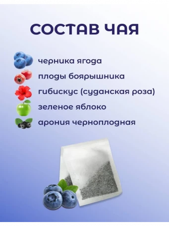 Чай Черничный 20 пакетиков
