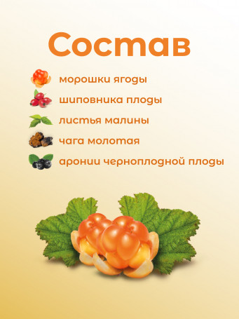 Натуральный ягодный чай "Морошка" 50 гр.
