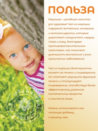 Натуральный ягодный чай "Морошка" 50 гр.