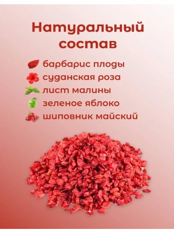 Чай ягодный Барбарис 20 пакетиков