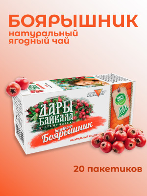 Натуральный ягодный чай "Боярышник" №20 в фильтр-пакетах. Дары Байкала