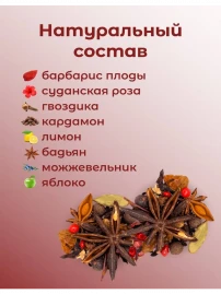 Чай пряный согревающий 20 пакетиков