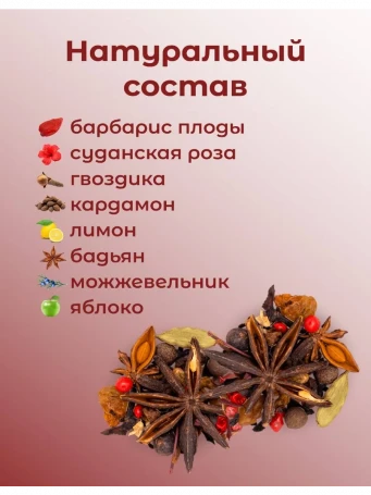 Чай пряный согревающий 20 пакетиков