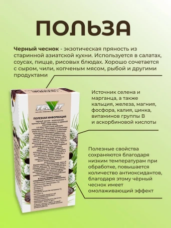Чеснок черный очищенный ферментированный 70 г