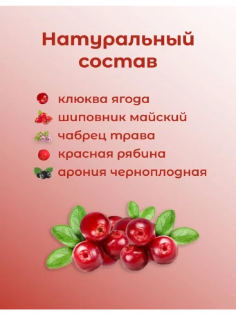 Чай Клюквенный 20 пакетиков