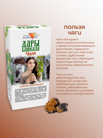Натуральный травяной чай "Чага" Дары Байкала 100 гр.